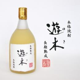 遊木(ゆき) 長期熟成 本格焼酎