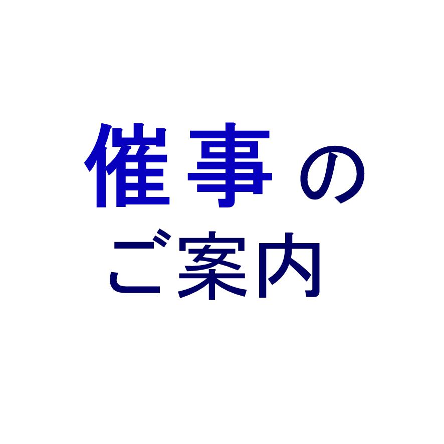 【販売会のおしらせ】髙島屋横浜店での販売会のおしらせ